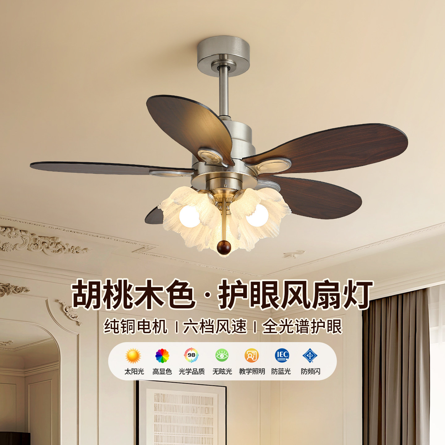 胡桃木色风扇灯复古一体吊扇灯客厅卧室餐厅护眼全光谱灯具