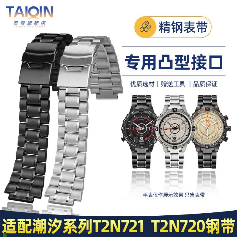 适配泰琴适用天美时潮汐表带远征航海家T2N721TW2V49000钢带凸口