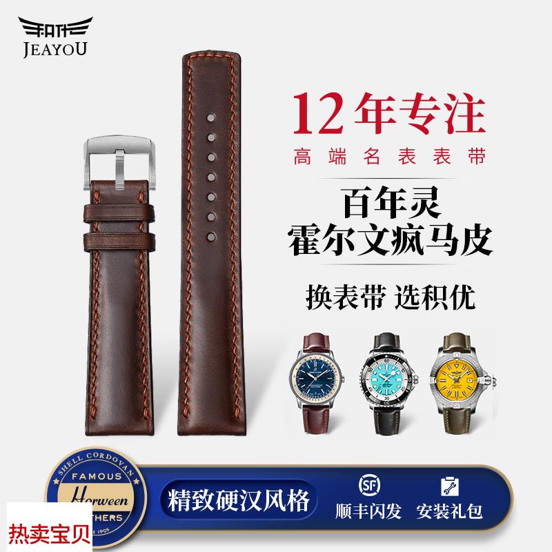 适配原厂积优适用真皮表带骑士百年灵手表表带超级海洋复仇者航空