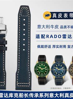 适用Rabdo雷达库克船长R32504315传承系列意大利真皮手表带男21mm