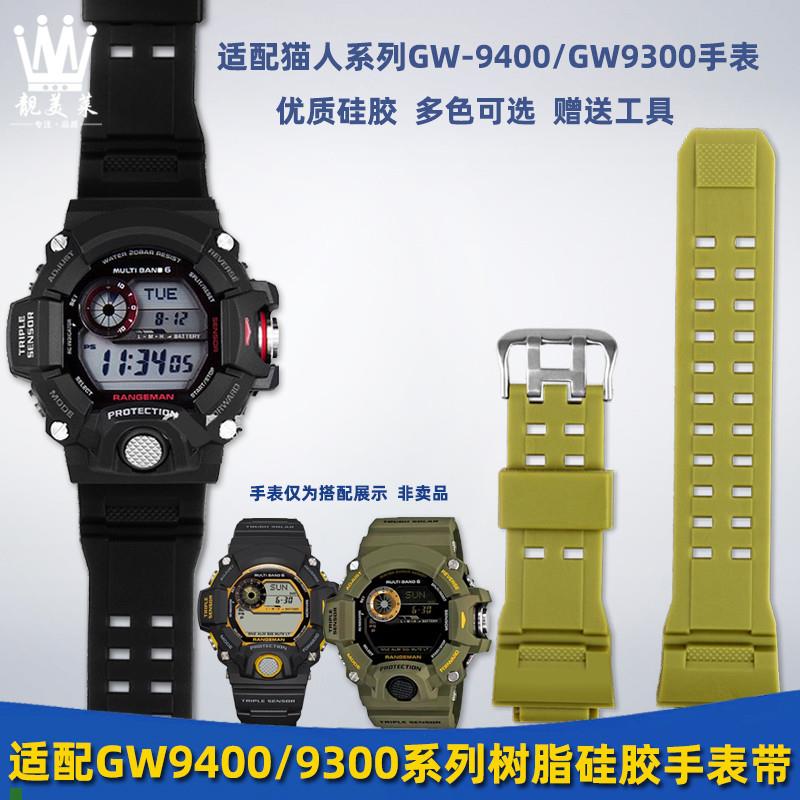 靓美莱适配卡西欧G-shock猫人GW-9400/9300系U列树脂硅胶手表带男