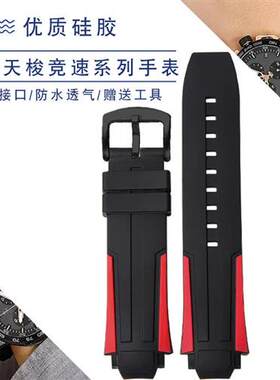 适配TISSOT天梭竞速系列T111.41G7自行车赛特别款运动硅胶手表带