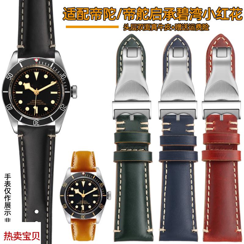 适配原厂复古牛皮表带真皮适用帝舵帝陀1958碧湾青铜小铜花小红花