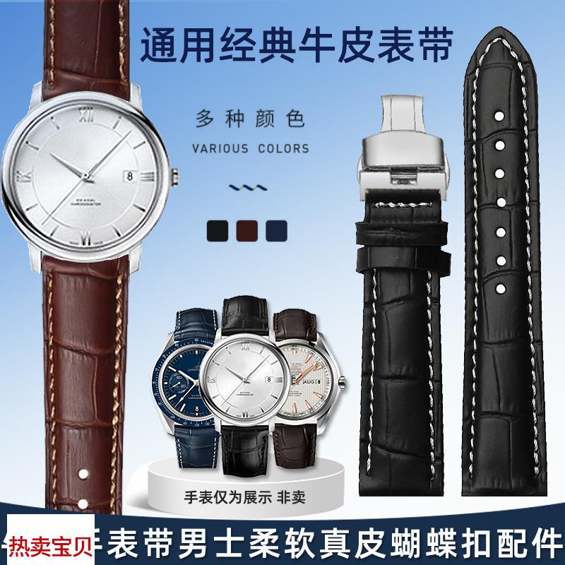 适配原厂手表带男士真皮针扣卡西欧欧米茄美度天梭浪琴DW牛皮表带