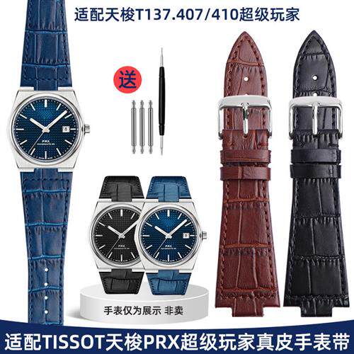真皮精钢表带配g件男适配Tissot天梭PRX系列超级玩家T137.407系列