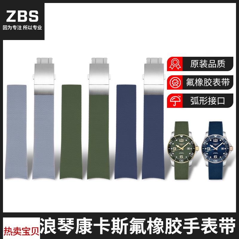 适配原厂适用浪琴康卡斯氟橡胶表带L3.742/781运动橡胶手表带男21