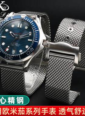 代用欧米b茄007表带AT150米兰钢带omega新海马300男精钢表链20mm