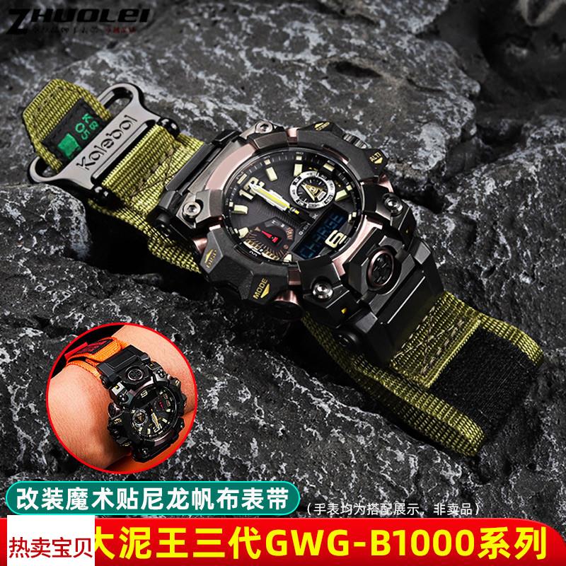 适配原厂卓磊适用G-SHOCK卡西欧三代大泥王GWG-B1000魔术贴尼龙帆