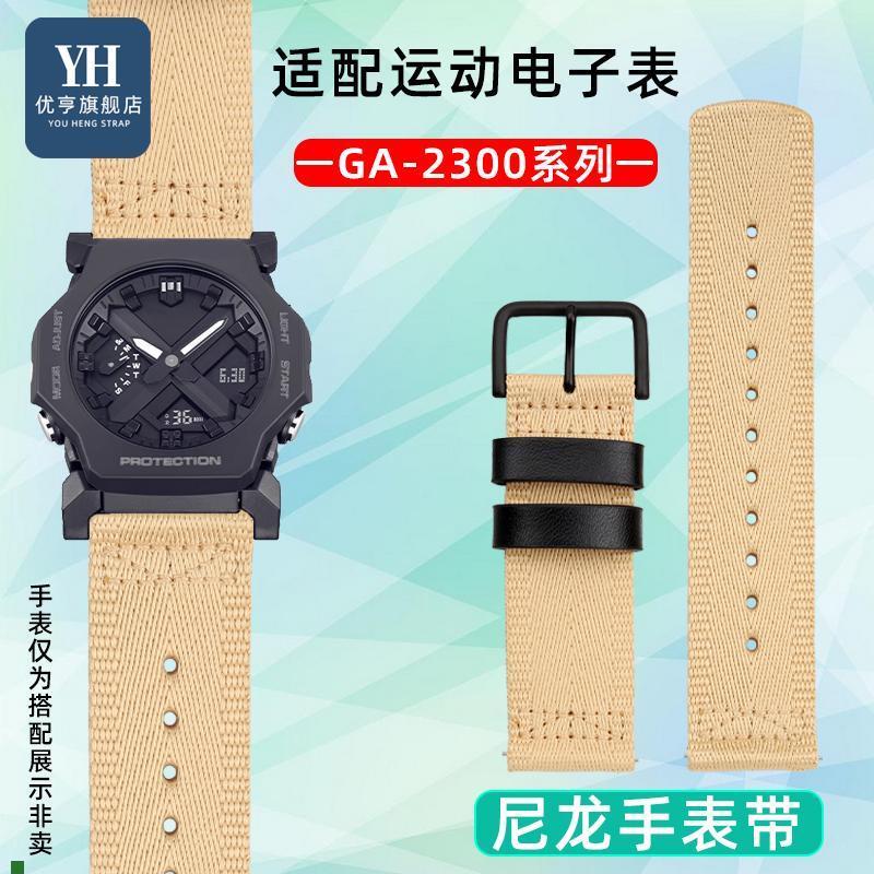 适配优亨卡西欧GA-2000/2300PRG-600/650PRW-6600运动尼龙表带