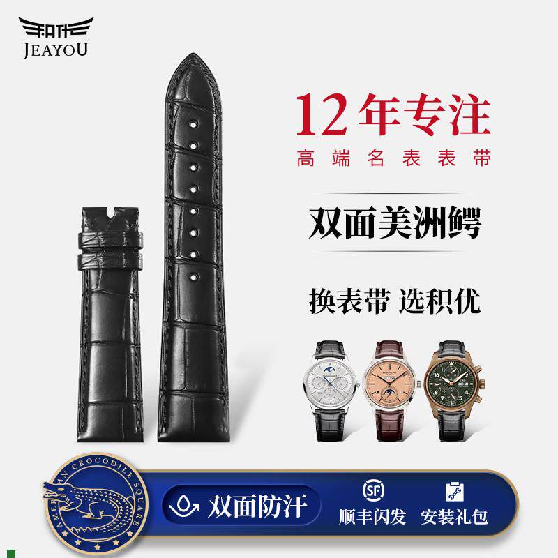 积优双面鳄鱼皮表带真皮男女适用浪琴卡地亚百达翡丽积Y家万国表