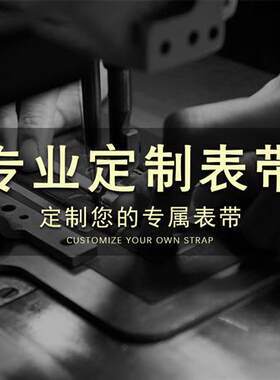 蒂图定制表带真皮手工定做鳄鱼皮牛皮特殊凹O凸接口头粒表带配件