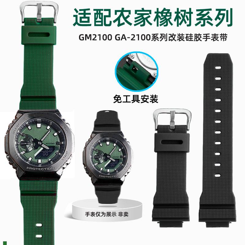 适配卡西欧GM2100GA-2100农家橡树改装系列树脂硅胶男女手表带16