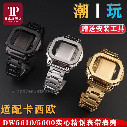 适配卡西欧DW5600GW-B5600GWM5610方块改装配件金属Z表壳手表带