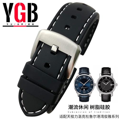 YGB防水硅橡胶手表带适用天梭1853力洛克t41杜鲁尔prc20W0卡森19m