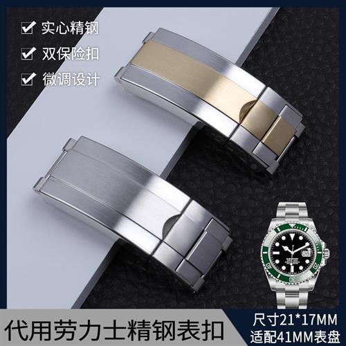 精钢904L折叠扣代用劳力士手表扣拉丝面新款水鬼21Rmm潜航者17mm