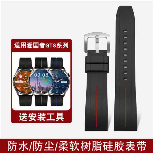 适配AIGO爱国者GT8智能手表配件男士运动GT3V8防水V硅胶表带22mm