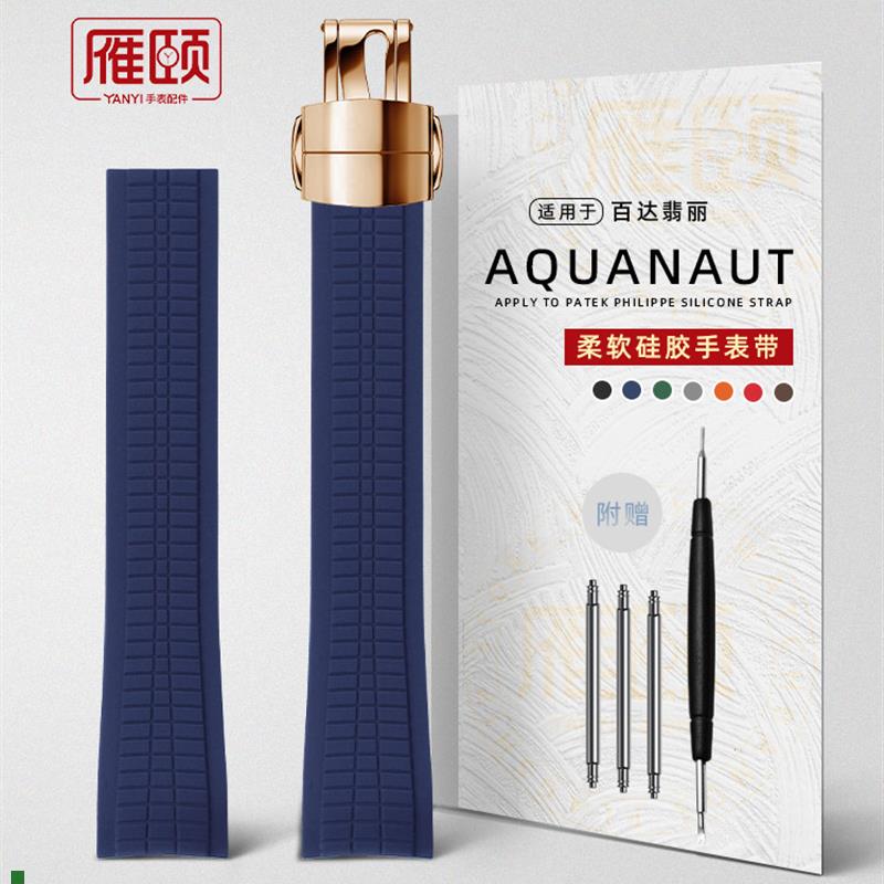 适配百达翡丽Aquanaut5167A/5164硅胶弧口手表表带原款手雷PP21mm