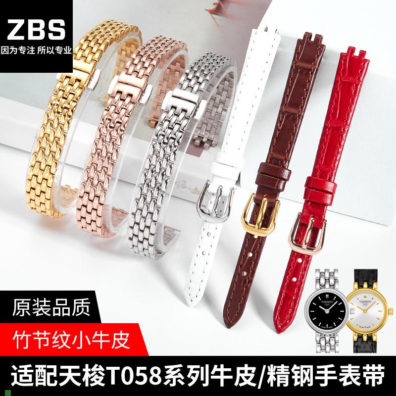 代用天梭1d853原装乐爱摩登T058表带女真皮t058009a精钢手表链10m