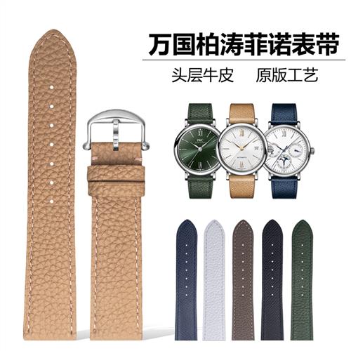 适配万国表带原装波柏涛菲诺表z带真皮葡萄牙表带手掌纹牛皮男女