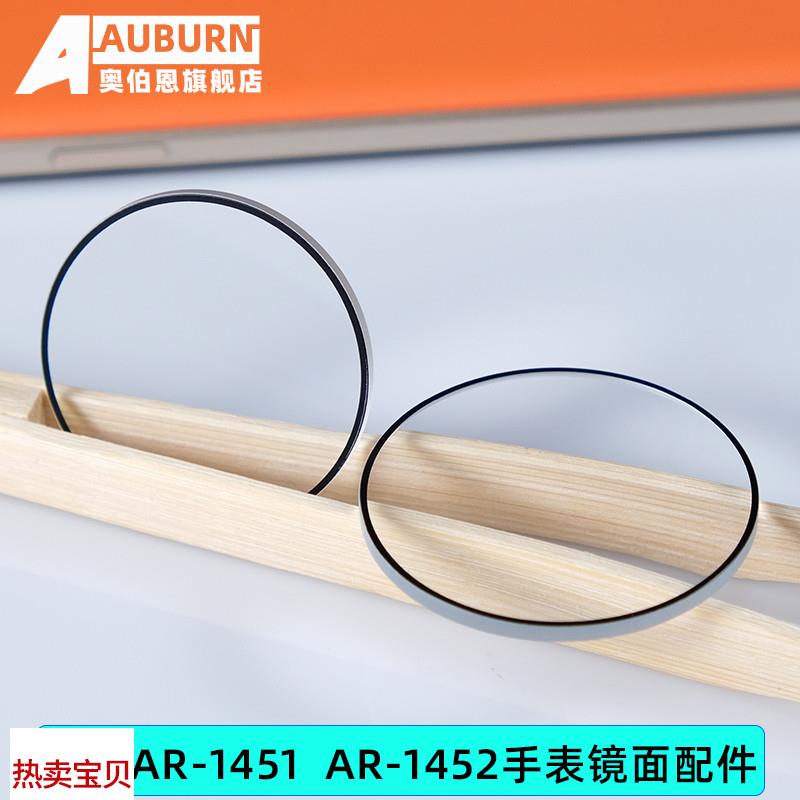 适配原厂奥伯恩阿玛尼AR-1451AR-1452手表镜面配件玻璃表蒙子镜片