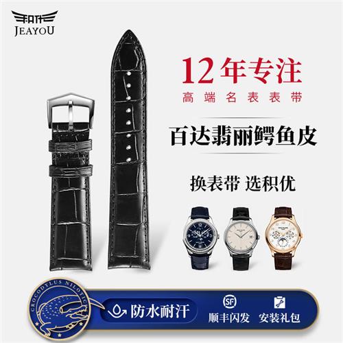 积优适用百达翡丽鳄鱼皮表带原装真皮D古典超级复杂计时51465327