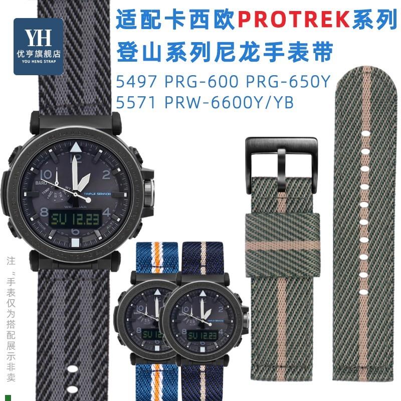 适配适用卡西欧5497PRG-600/650Y5571PRW-6600Y/YB登山系列手表带