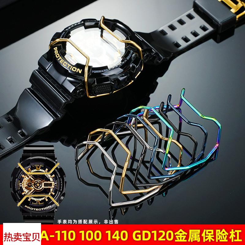 适配原厂卓磊适用卡西欧黑武士GA-110100120140黑金改装防撞金属