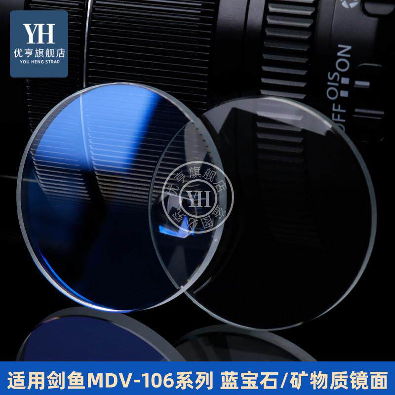 适配优亨卡西欧剑鱼系列2784MDV-106表镜表蒙蓝宝石矿物玻璃镜片