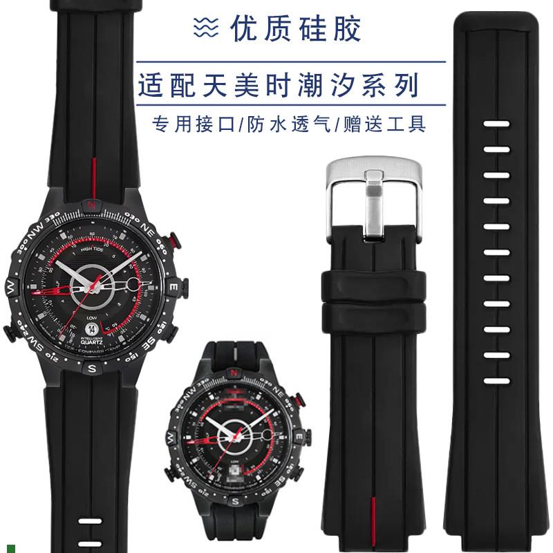 适配TIMEX天美时潮汐系列T2N720TW2T76300T2N721凸口.硅胶手表带