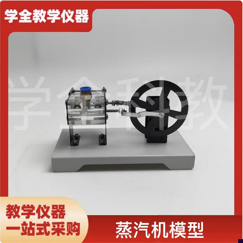 蒸汽机模型高中物理模型课v堂科普蒸汽机超斯特林瓦特往复蒸汽机
