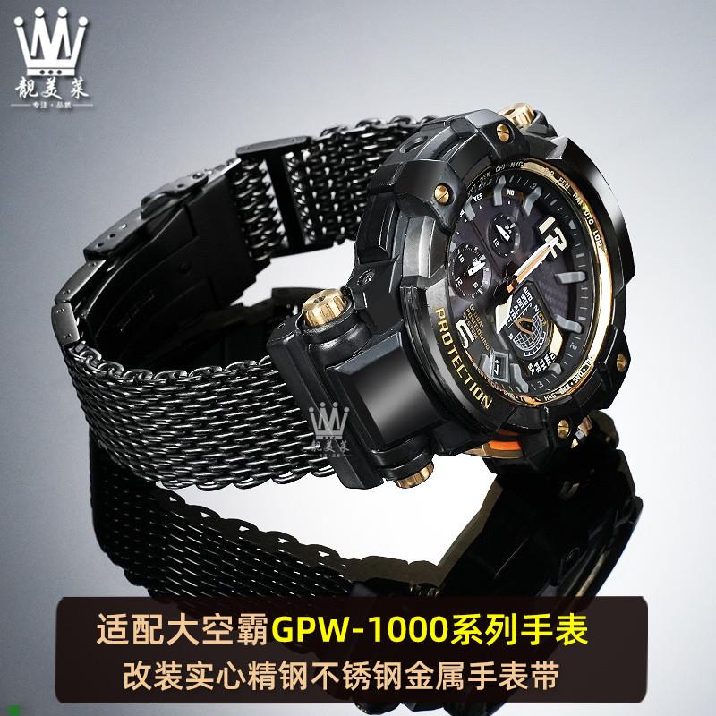 靓美莱适配G-SHOCK卡西欧541z0大空霸GPW-1000改装钢带不锈钢表带