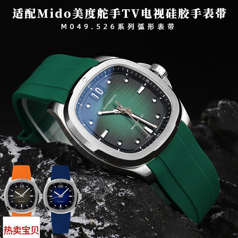 适配原厂美度舵手M049.526.17/11系列弧形防水硅胶手表带22mm橡胶