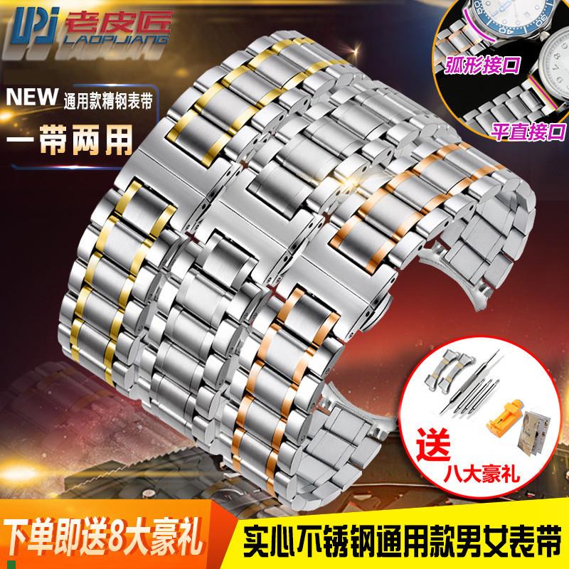 老皮匠精钢表链适k配天王天梭表带男女通用蝴蝶扣钢带表带1820mm