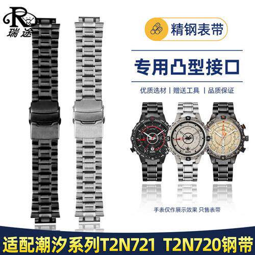 瑞途适用天美时潮汐指南针T2Nu720T2N721T2N739航海家手表带钢带