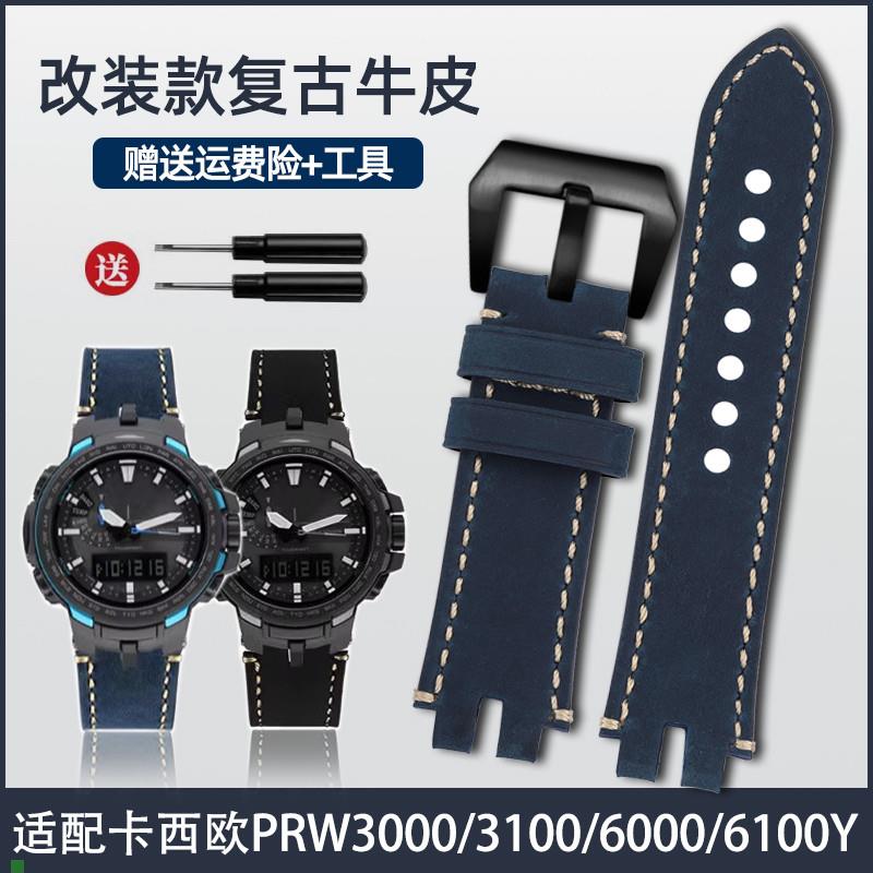 代用卡西欧PROTREK改装PRW-3100/6000/6100/3000W复古磨砂真皮表