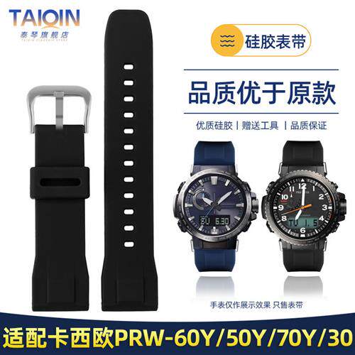 适配卡西欧PROTREK运动登山系列PRW-60Y/50YM/70Y/30硅胶手表带23