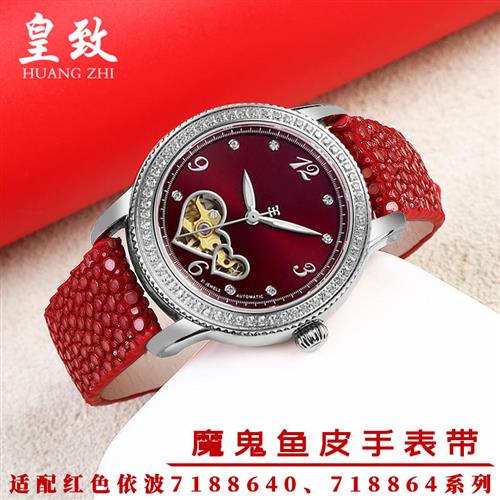 适配依波珍珠鱼皮表带0718864718874K机械表镶红色女款表链配件16