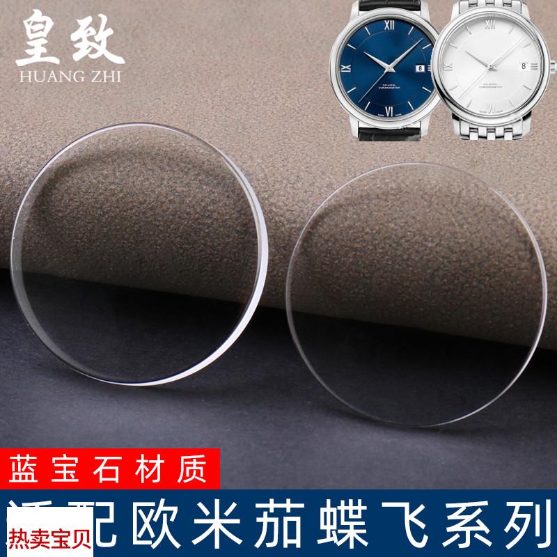 适配原厂适用欧米茄蝶飞系列蓝宝石防刮镀膜表镜表镜面配件表蒙42