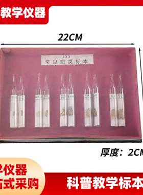 教学仪器天然材料标本纺织材料标本纺H织品标本科普教学标本研究