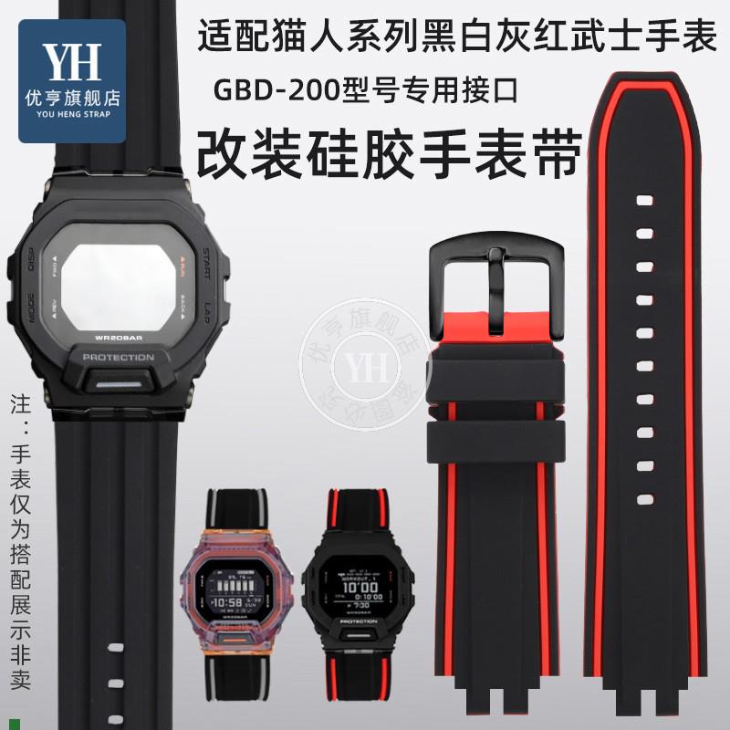 适配优亨卡西欧G-SHOCK系列GBD-200/UU/SM黑武士改装硅胶手表带男