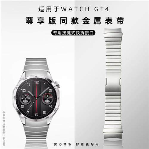 适用华为watchGT4不锈钢t表带gt4尊享版46mm专用新款竹节钢带22mm