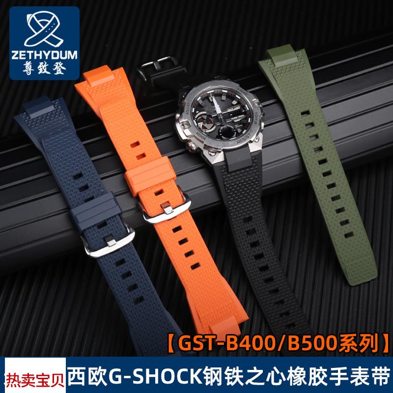适配原厂凸口树脂适用G-SHOCK卡西欧GST-B400系列钢铁之心改装款