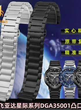 适用飞亚达星际钢带DGA35006/DGA35005J/35007凸口精钢手表带配件