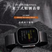 新款 苹果Ultra手表精钢米兰表带适x用iWatch10AppleWatchS9钢带