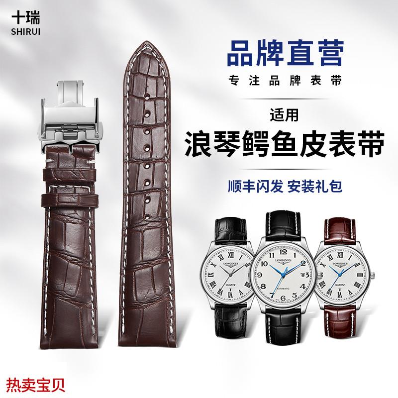 适配原厂十瑞表带真皮男浪琴L2名匠瑰丽L4军旗律雅嘉兰鳄鱼皮手表