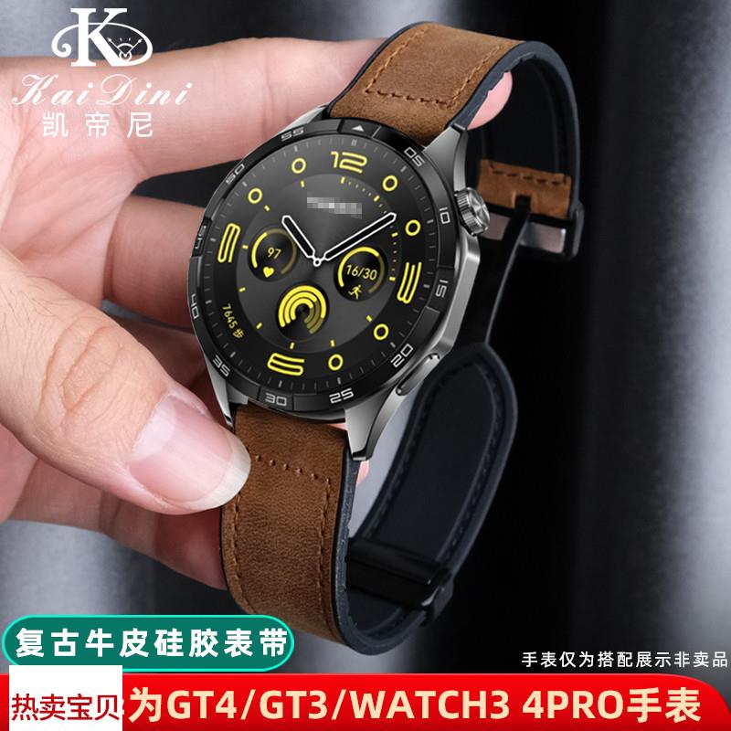 适配原厂适用华为GT4表带Watch3/4pro/GT3真皮手表带磁吸牛皮表链