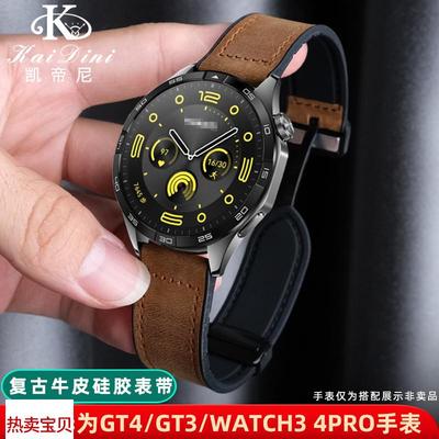 适配原厂适用华为GT4表带Watch3/4pro/GT3真皮手表带磁吸牛皮表链