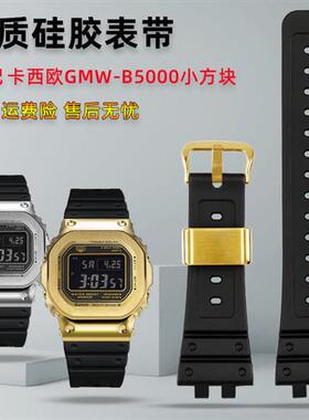 适用于卡西欧GM-B2100手表带3x459小方块GMW-B5000硅胶表链男改装