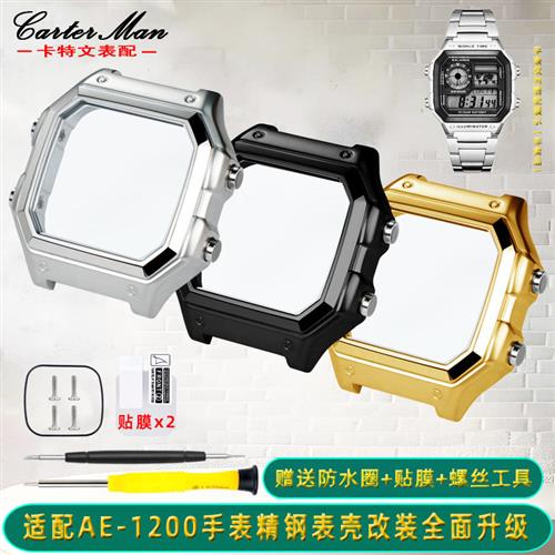 卡特文适配casio卡西欧小方t块AE1200/AE1300系列改装精钢表壳外