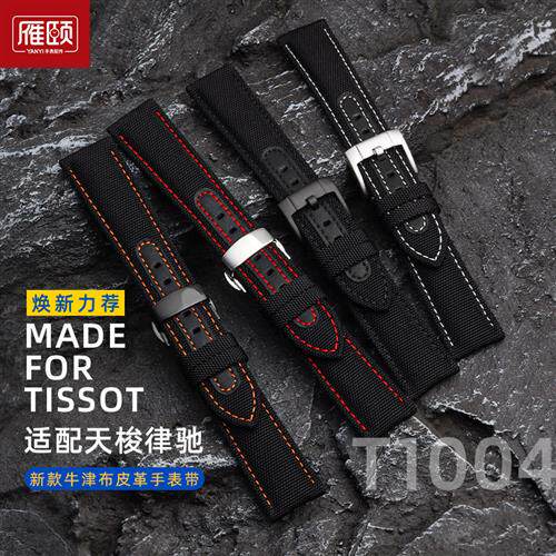 编织帆布腕带适配天梭TISStOT律驰T1004运动尼龙牛皮革手表带20mm